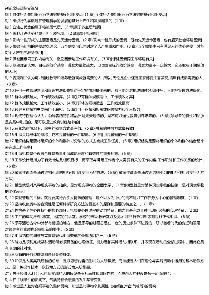 广播电视大学期末复习018800909组织行为学