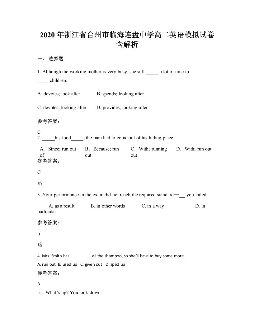 2020年浙江省台州市临海连盘中学高二英语模拟试卷含解析