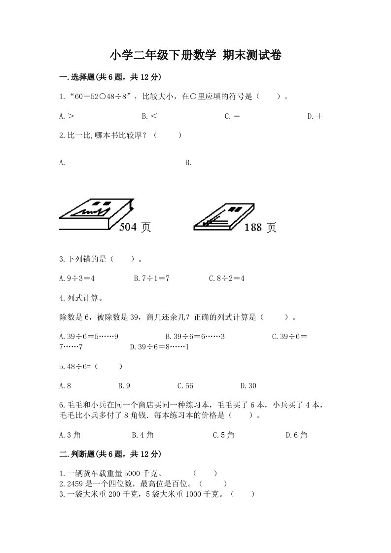 小学二年级下册数学