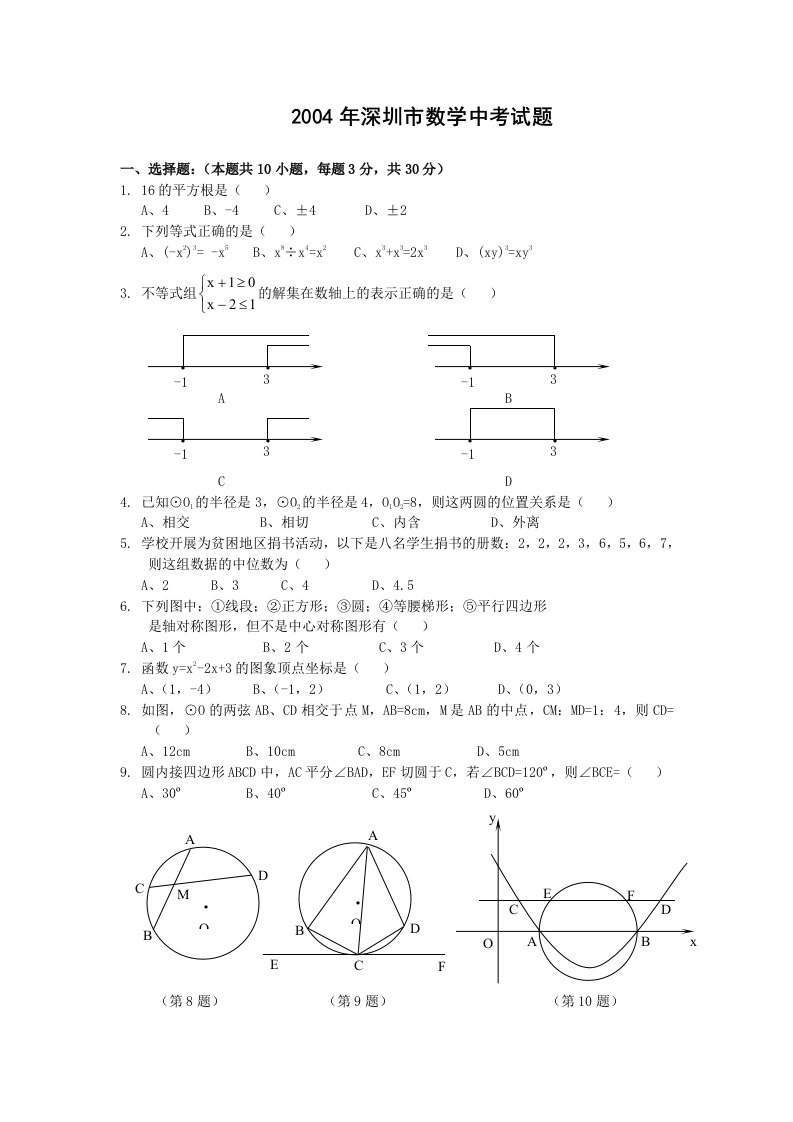 深圳中考数学试卷