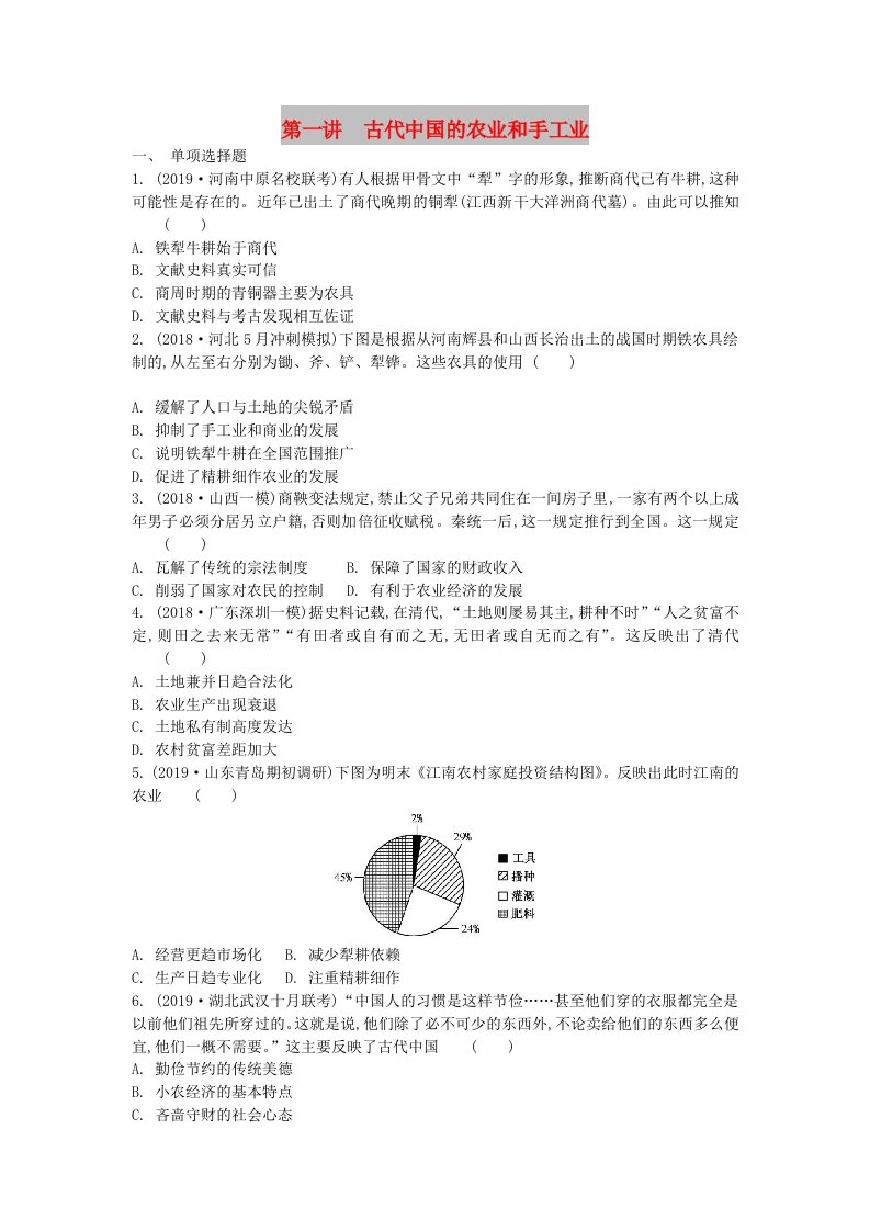 （通用版）2020版高考历史一轮复习