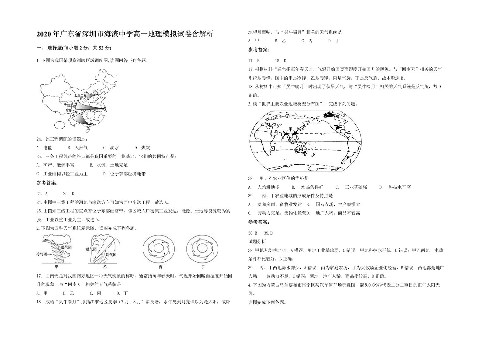 2020年广东省深圳市海滨中学高一地理模拟试卷含解析