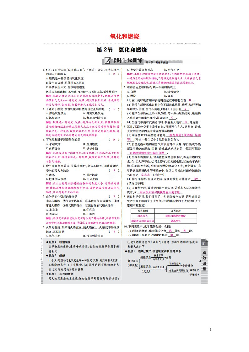 八级科学下册