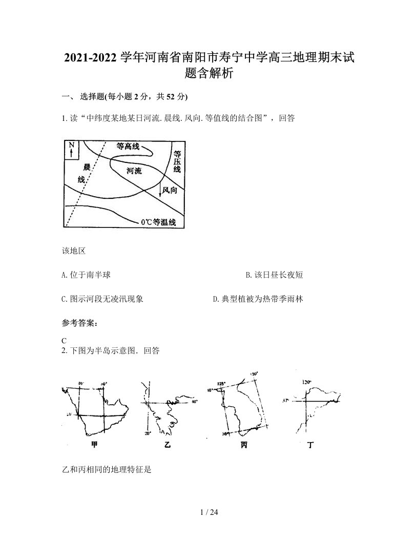 2021-2022学年河南省南阳市寿宁中学高三地理期末试题含解析