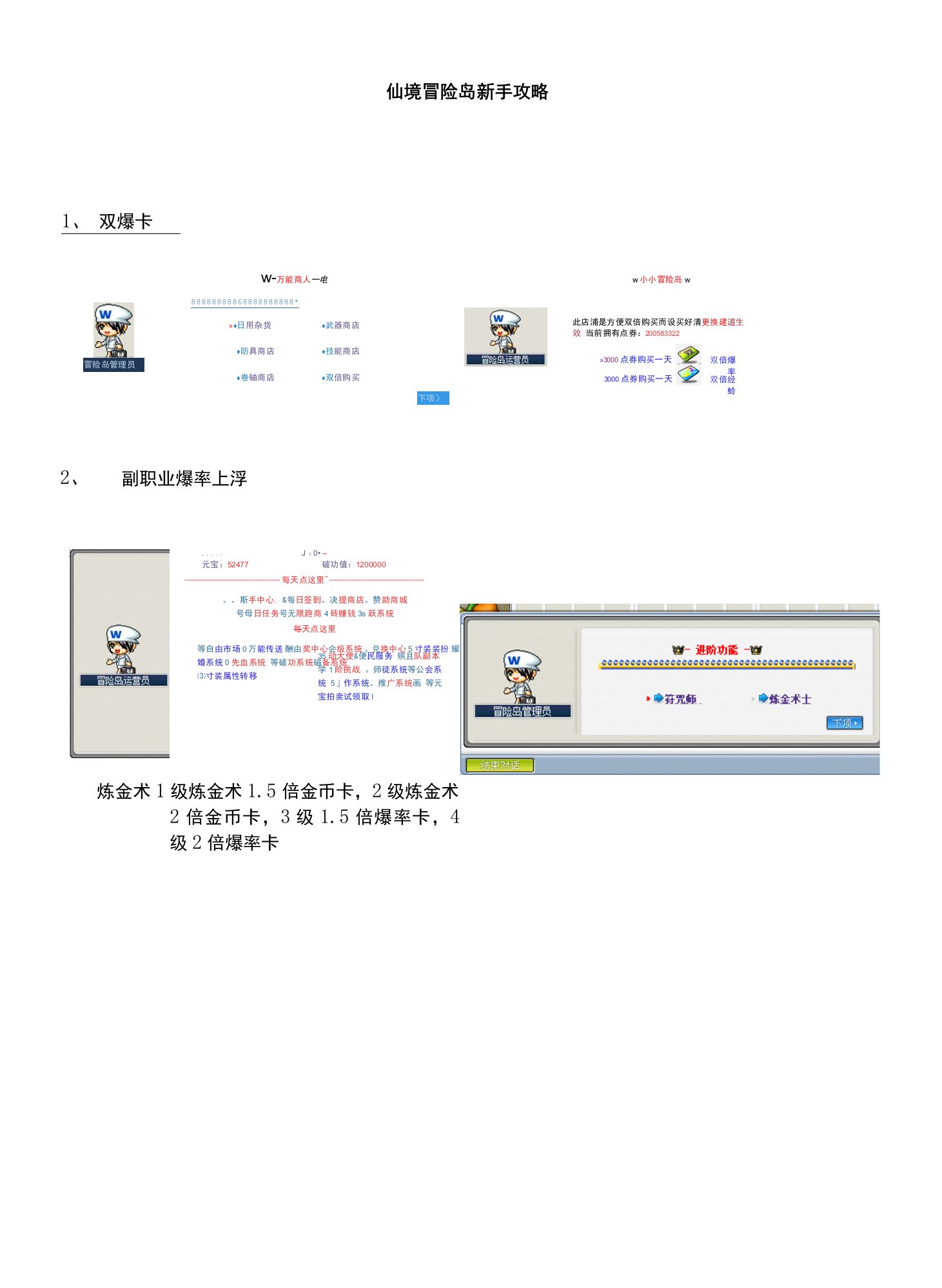 仙境冒险岛游戏攻略