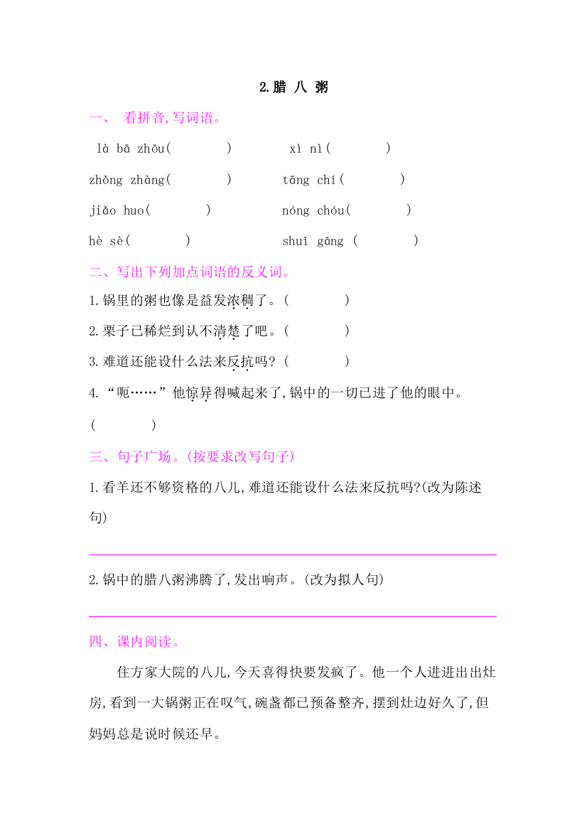 (完整版)六年级下册语文-2.腊八粥人教部编版(含答案)【当堂达标题】