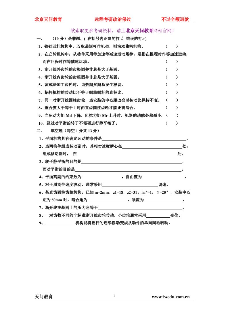 同济大学-机械原理考研试题