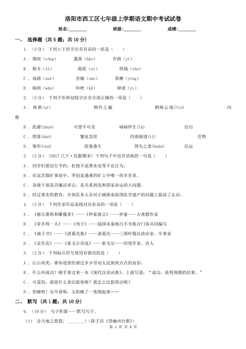 洛阳市西工区七年级上学期语文期中考试试卷