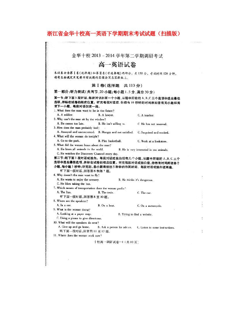 浙江省金华十校高一英语下学期期末考试试题（扫描版）