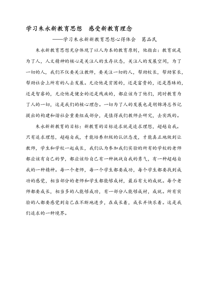 学习朱永新教育思想