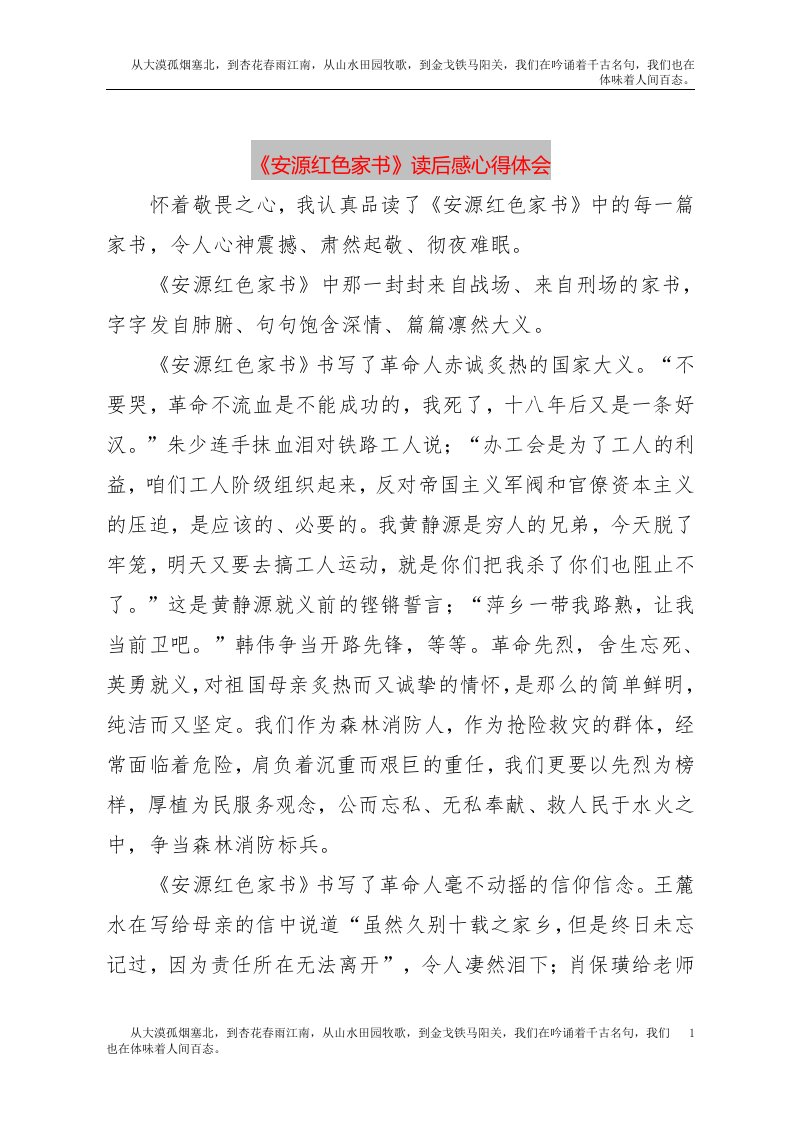 《安源红色家书》读后感心得体会