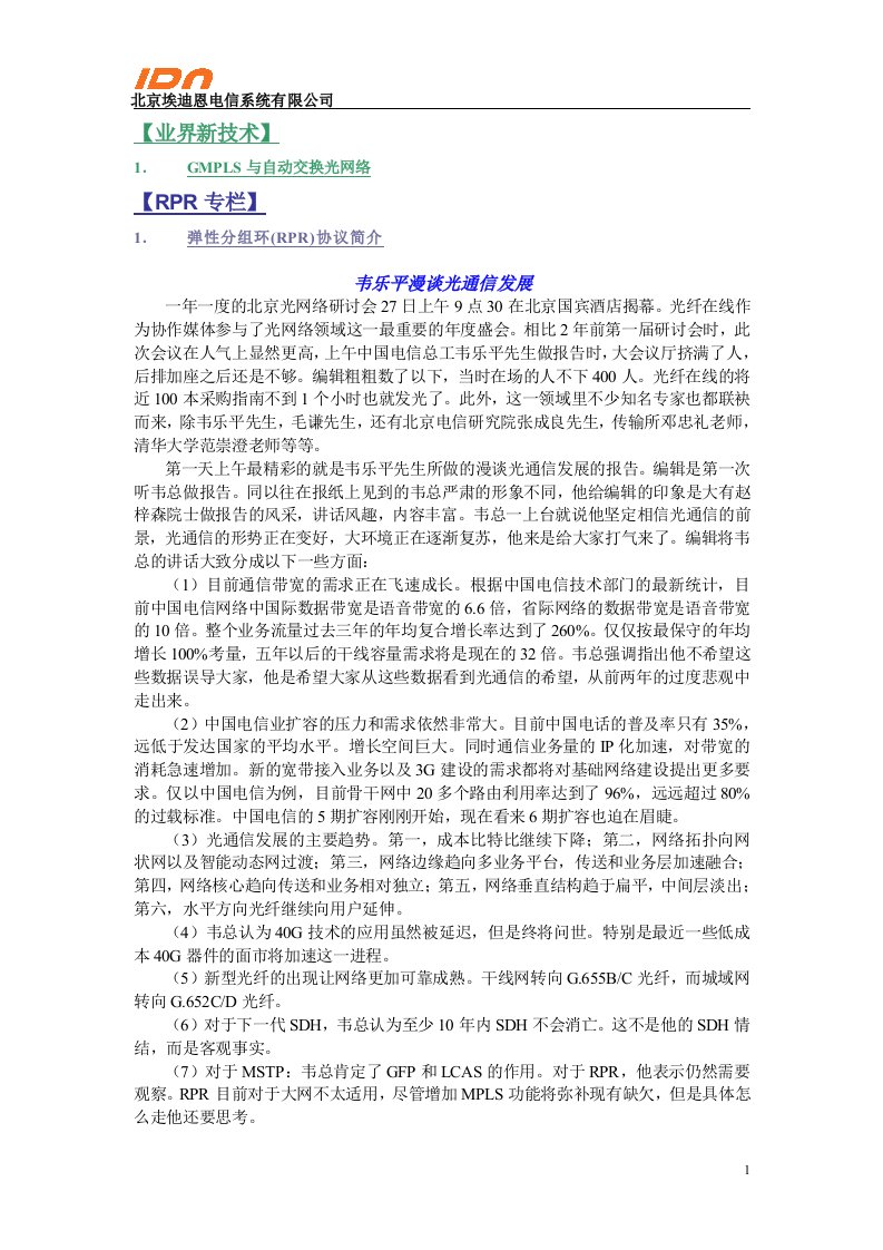 PTN关键技术GMPLS与自动交换光网络