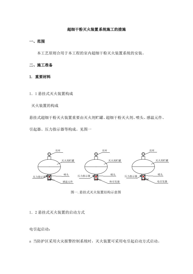 超细干粉施工方法