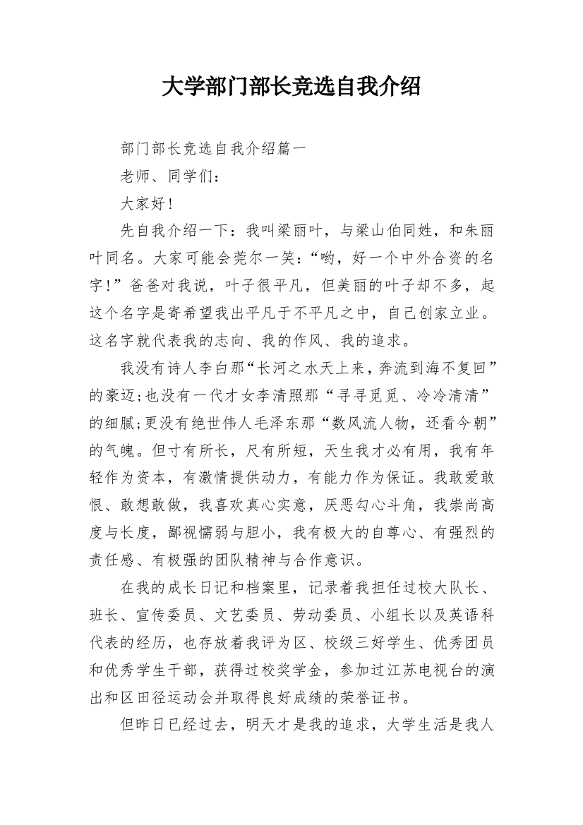 大学部门部长竞选自我介绍