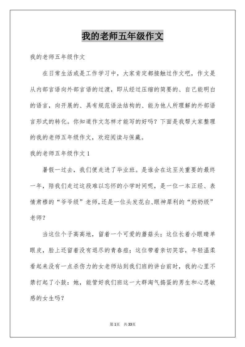 我的老师五年级作文精选