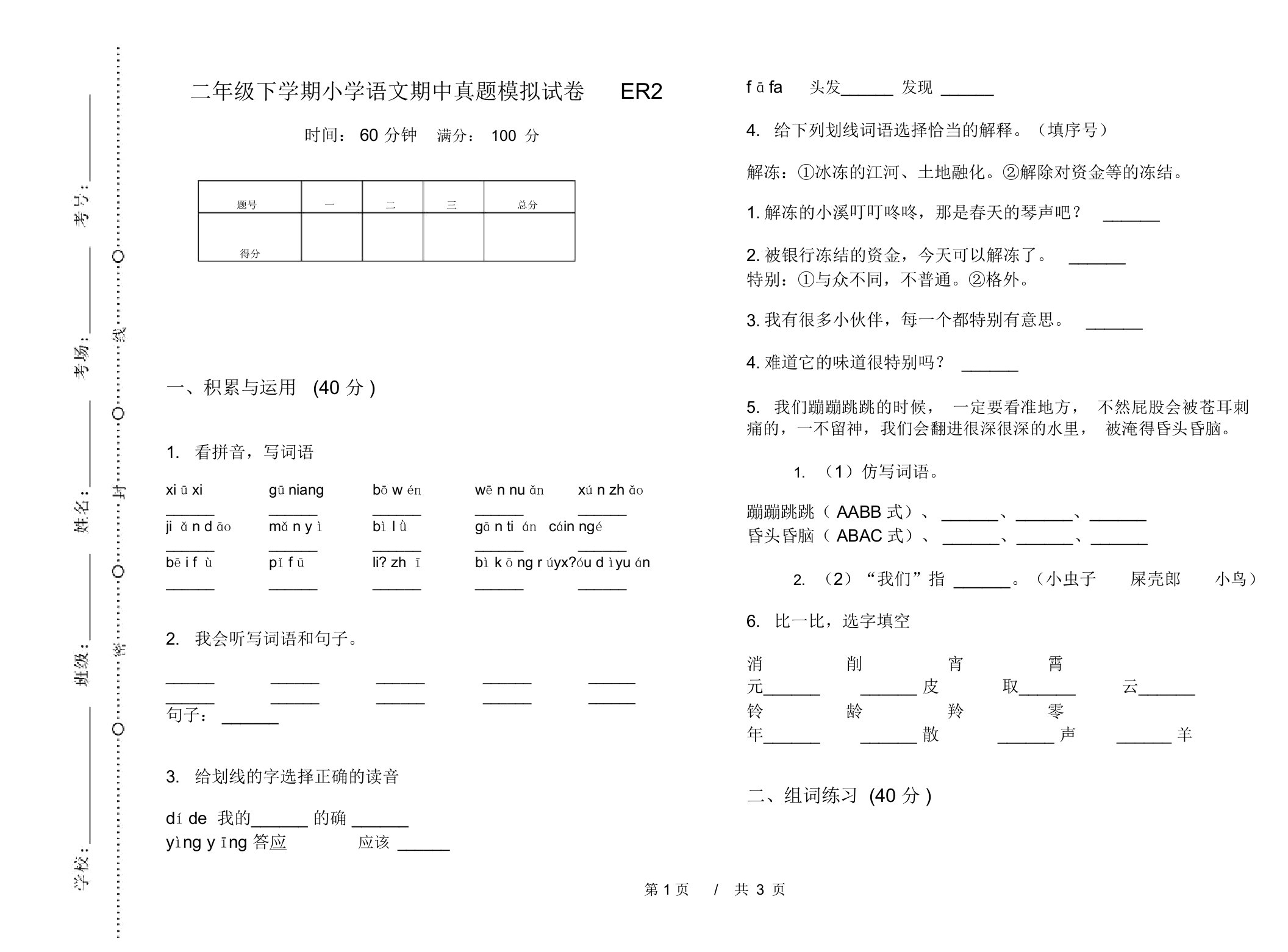 二年级下学期小学语文期中真题模拟试卷ER2