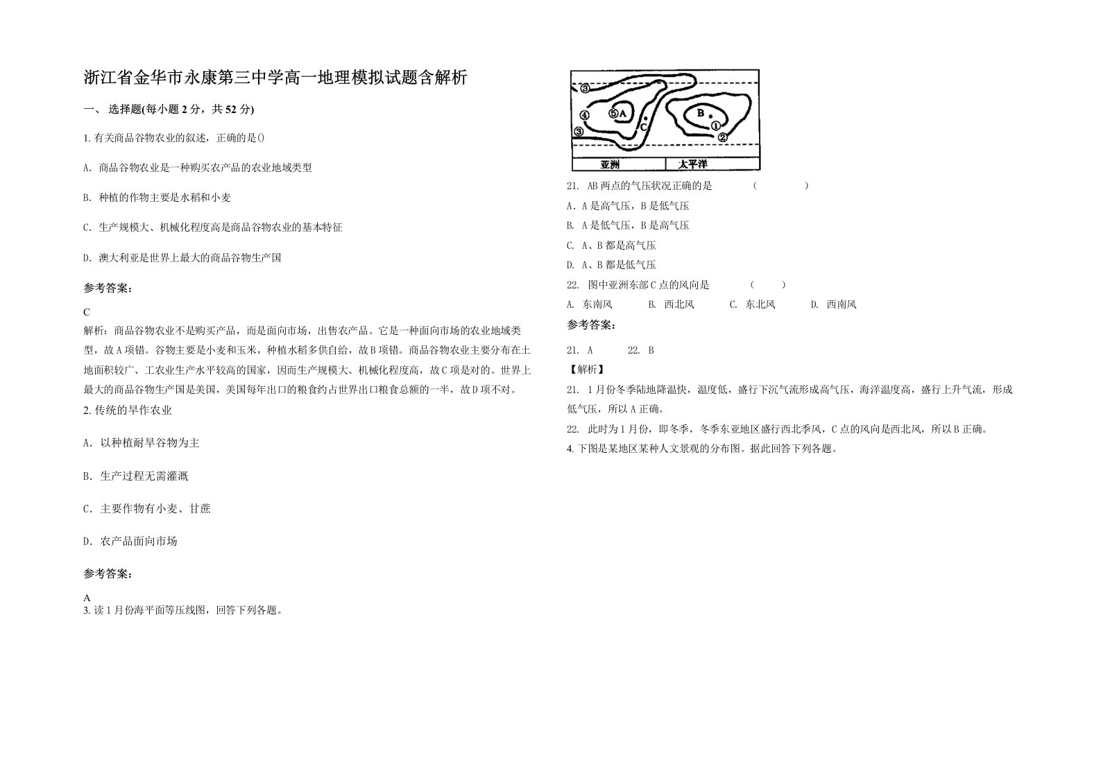 浙江省金华市永康第三中学高一地理模拟试题含解析