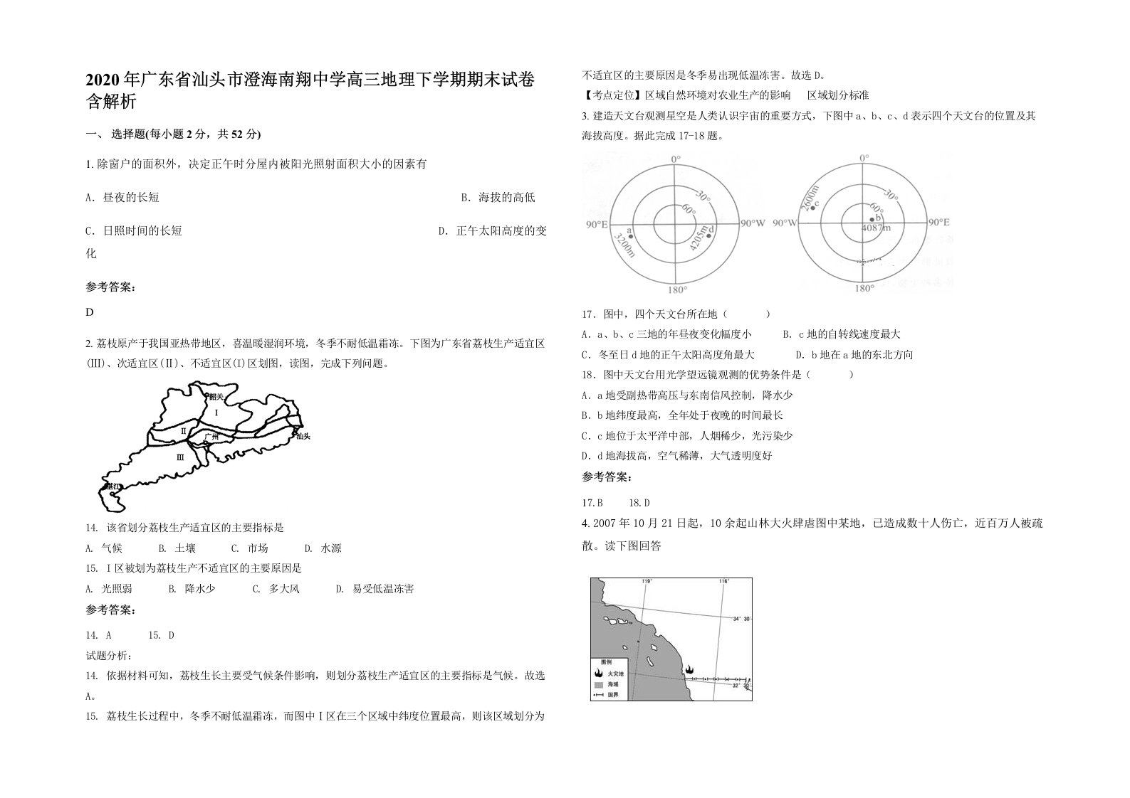 2020年广东省汕头市澄海南翔中学高三地理下学期期末试卷含解析