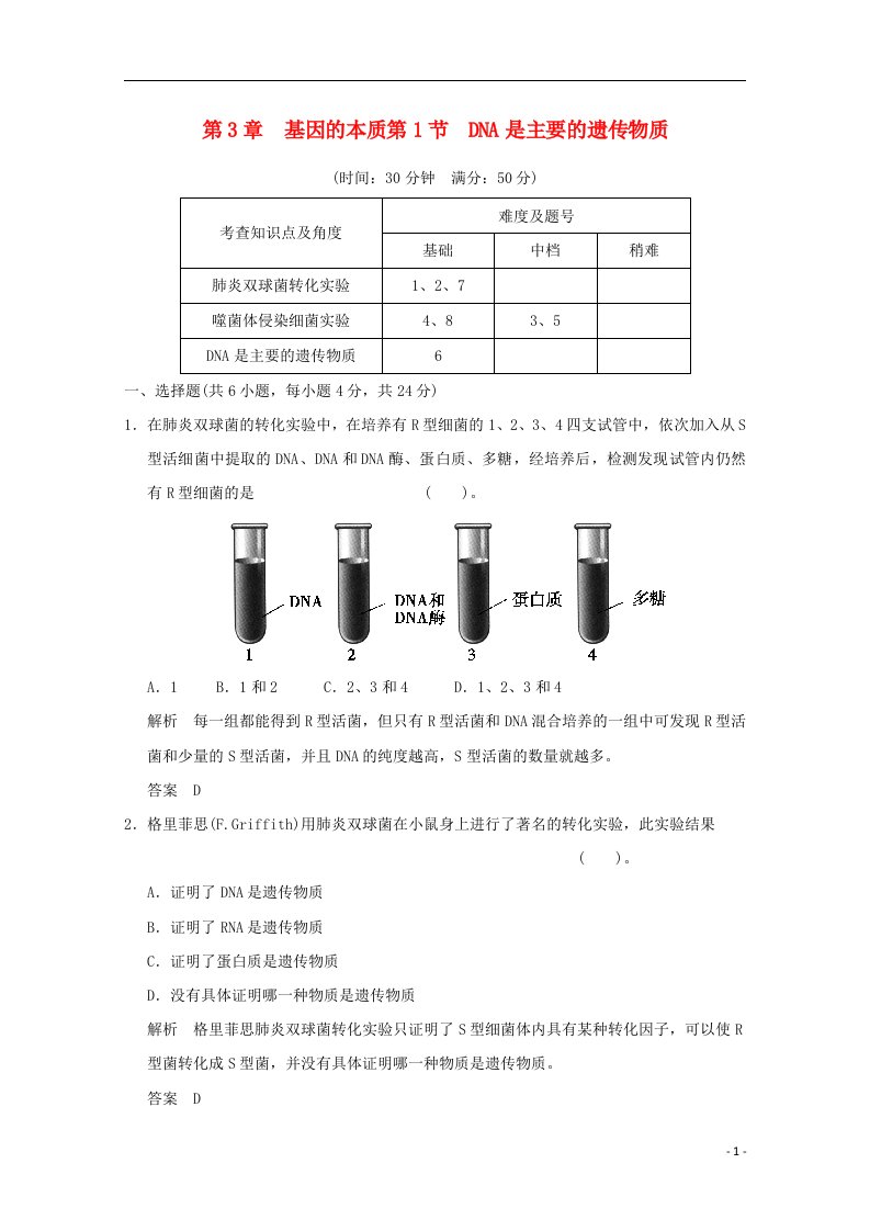 高中生物