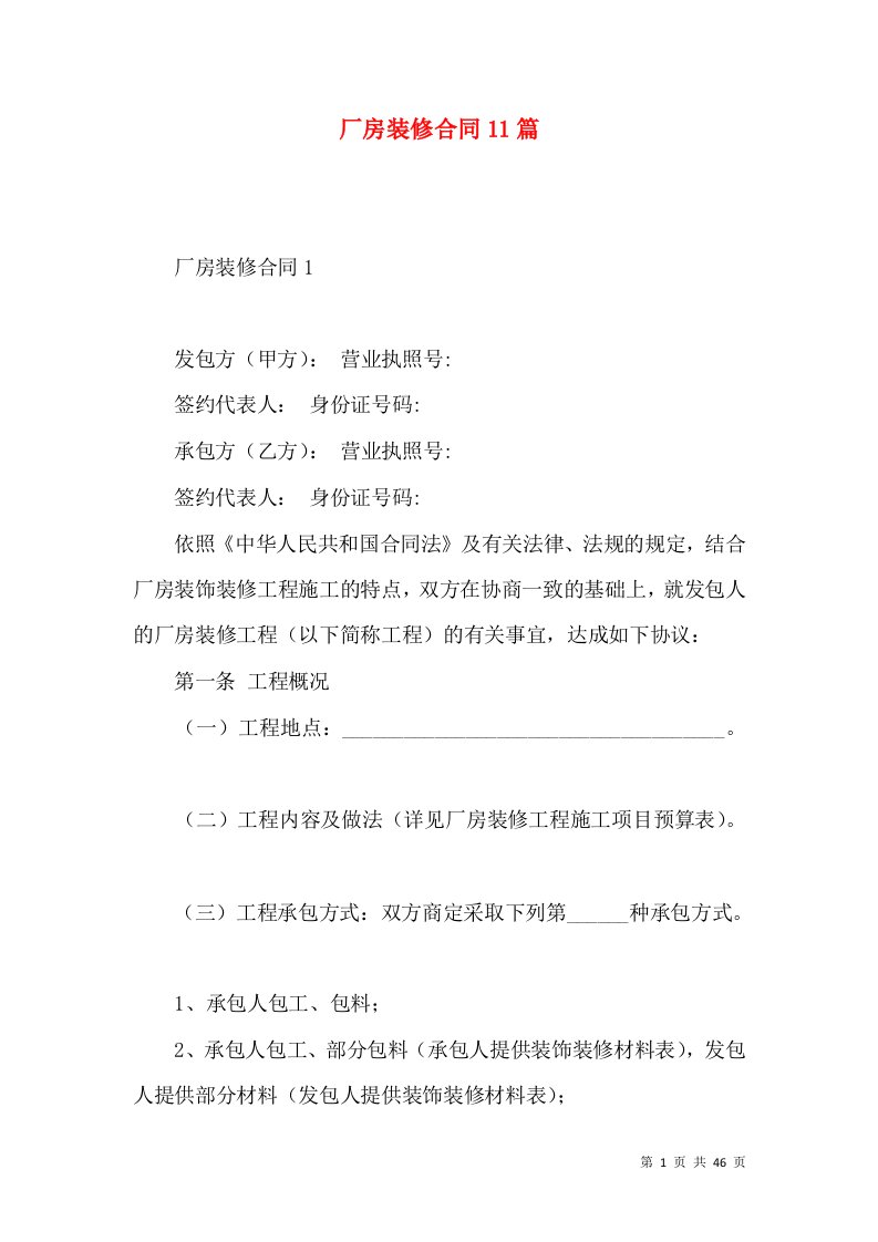 厂房装修合同11篇