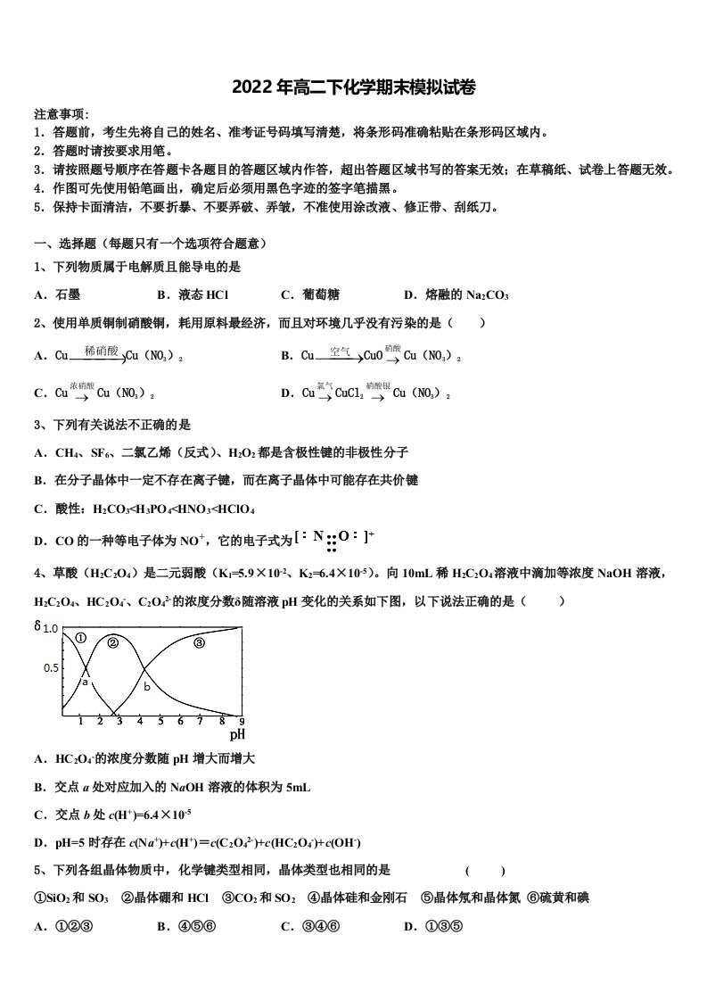 内蒙古阿荣旗第一中学2022年化学高二下期末质量检测模拟试题含解析