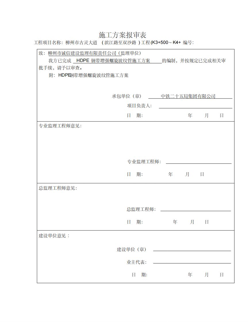 HDPE钢带增强螺旋波纹管施工方案