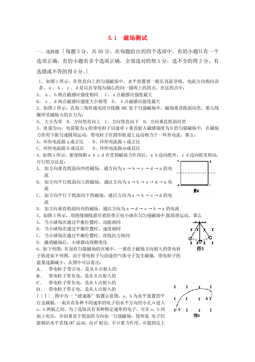 （高中物理）磁场测试