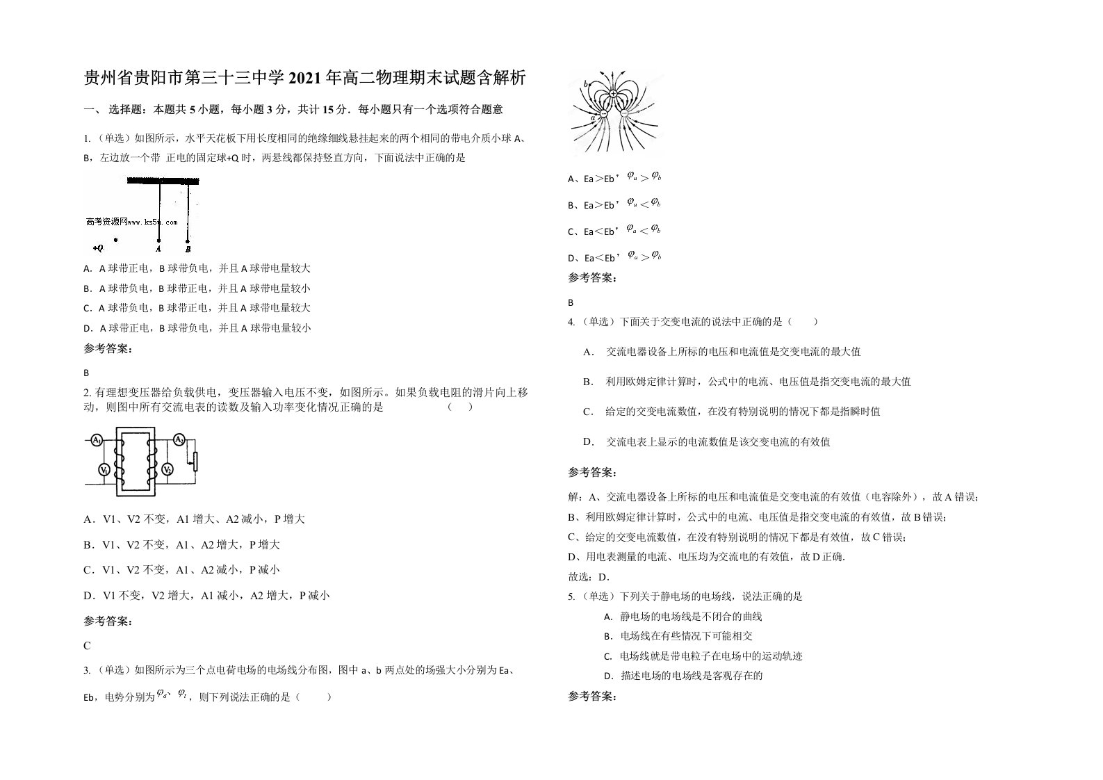 贵州省贵阳市第三十三中学2021年高二物理期末试题含解析