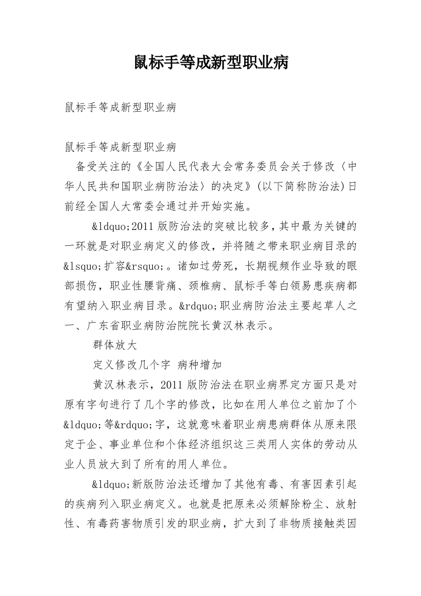 鼠标手等成新型职业病