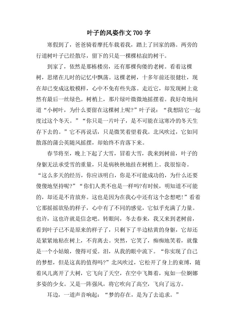 叶子的风姿作文700字