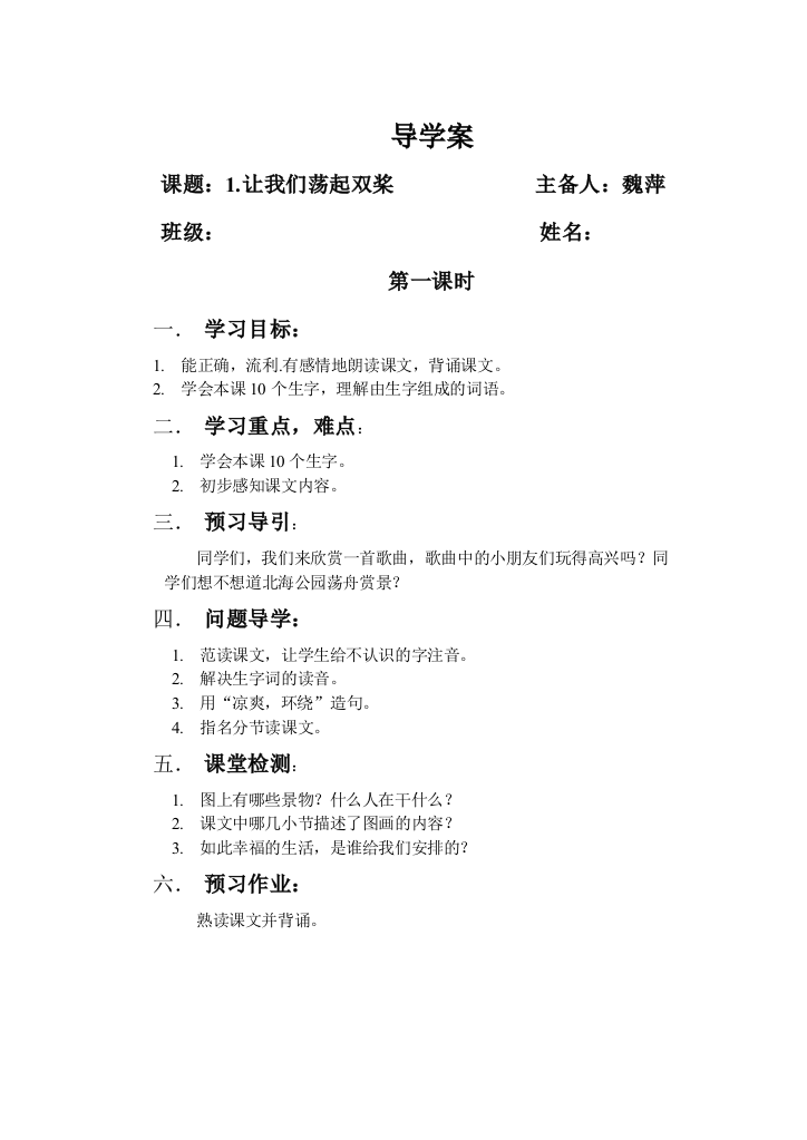 导学案1让我们荡起双桨