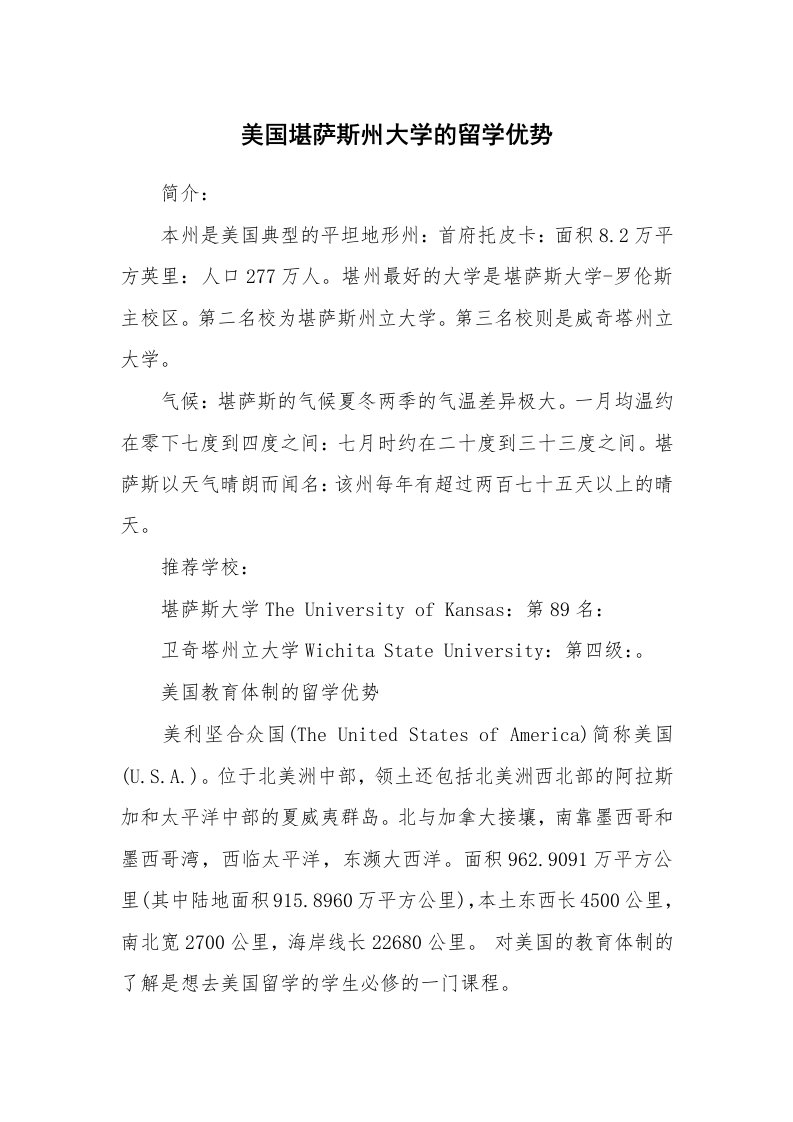 美国堪萨斯州大学的留学优势