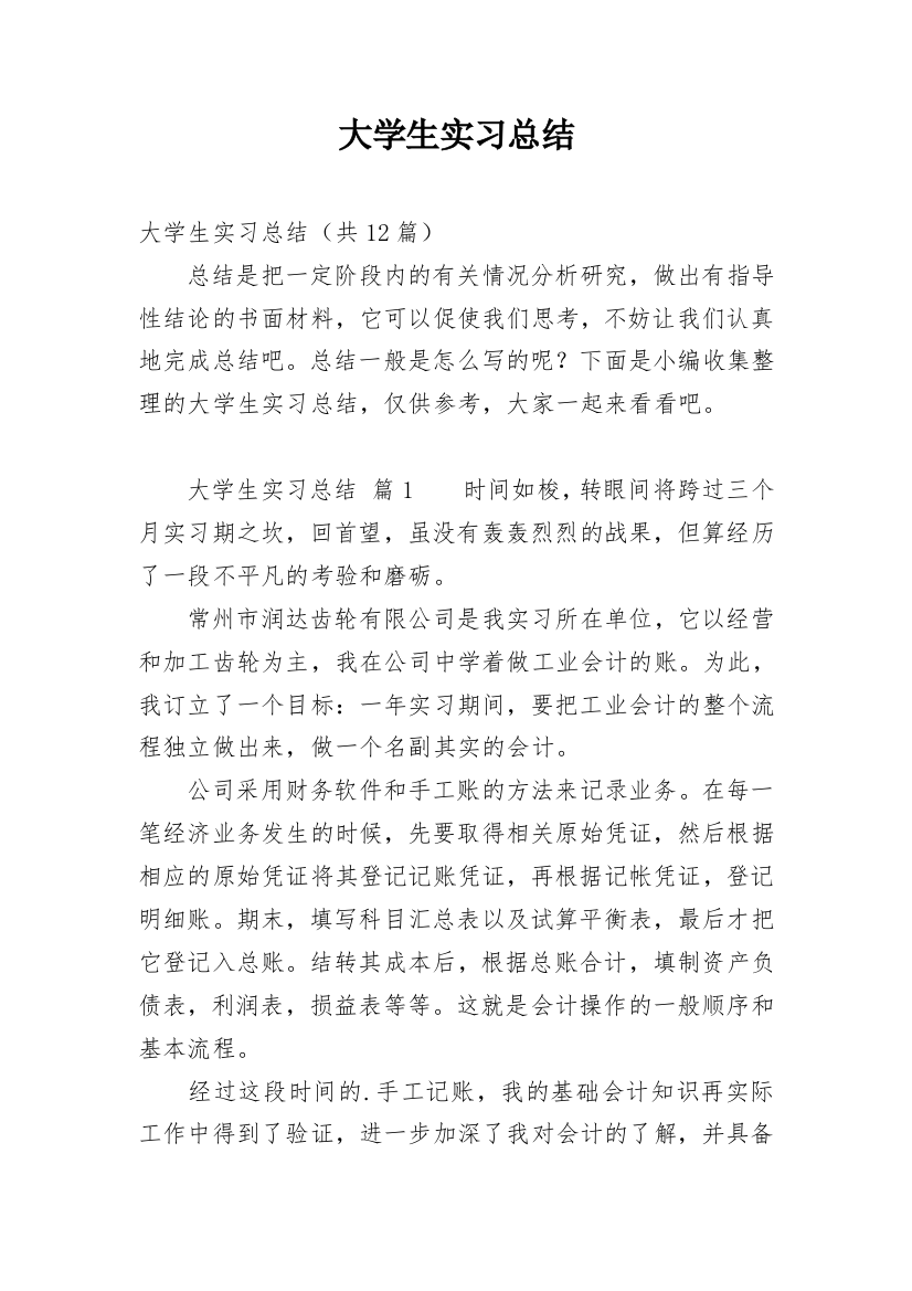 大学生实习总结_147