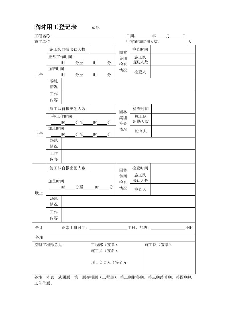 临时用工登记样表