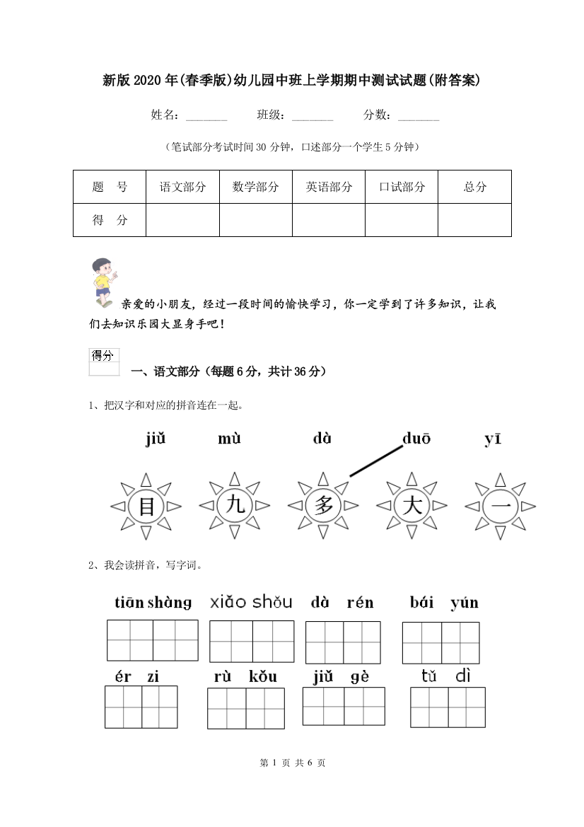 新版2020年(春季版)幼儿园中班上学期期中测试试题(附答案)