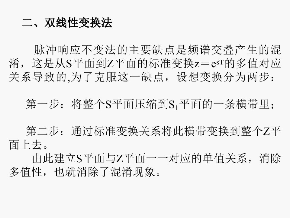 无限长单位脉冲响应IIR滤波器设计中