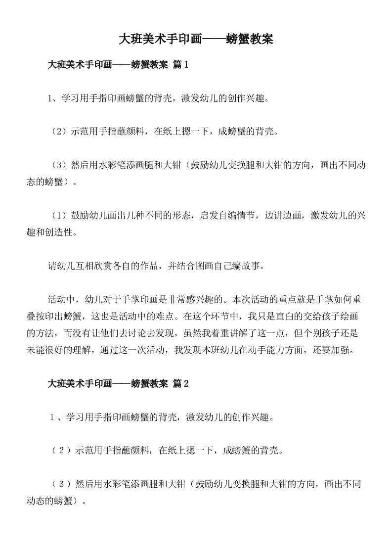 大班美术手印画——螃蟹教案