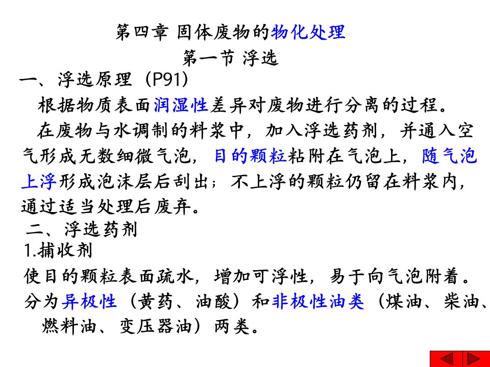 固体废物的物化处理