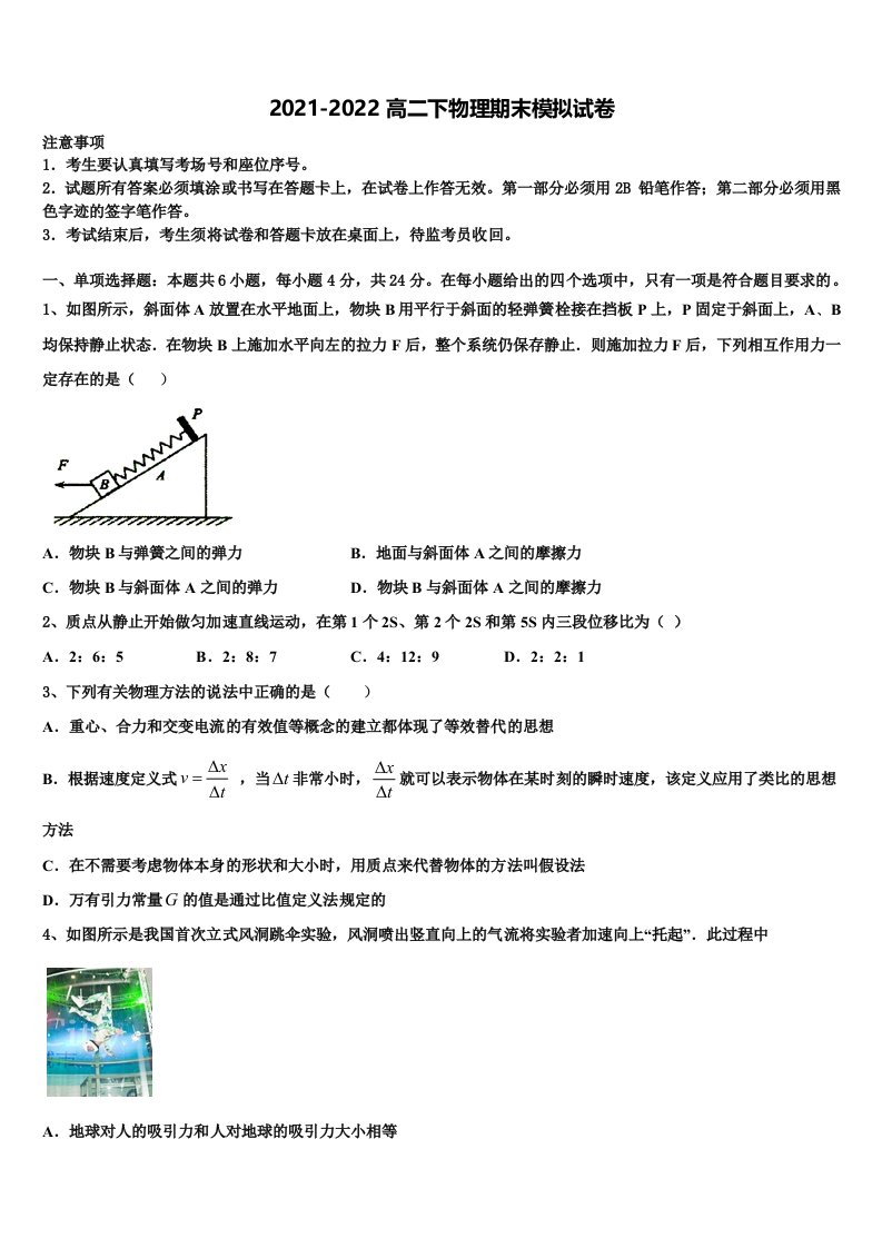 云南省楚雄市古城中学2021-2022学年物理高二第二学期期末监测试题含解析