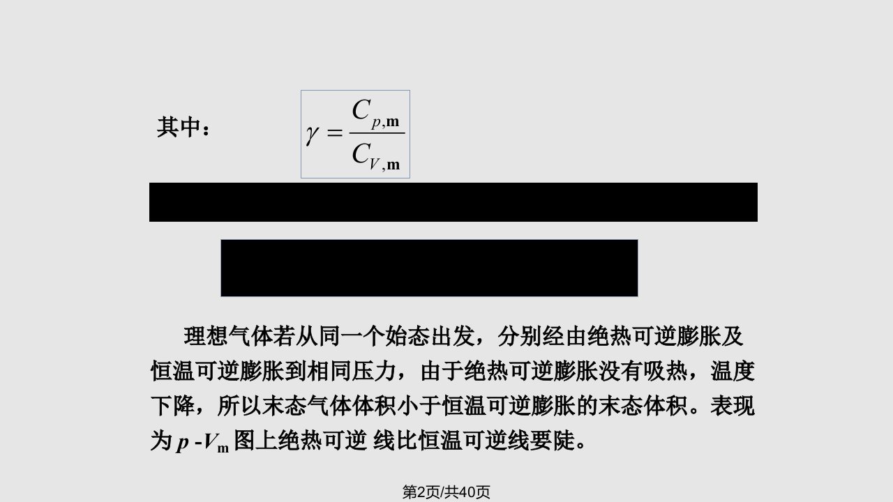 物理化学31学习