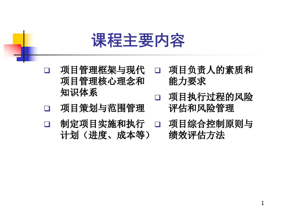 现代企业项目管理培训全讲义160页