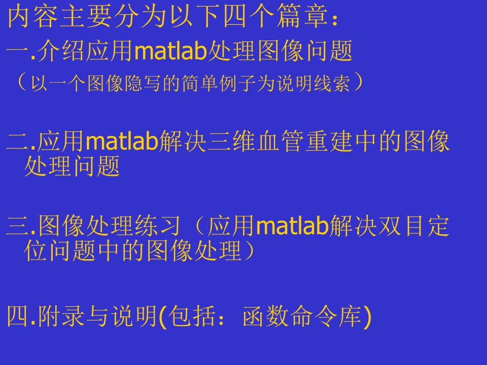 MATLAB的图像处理介绍