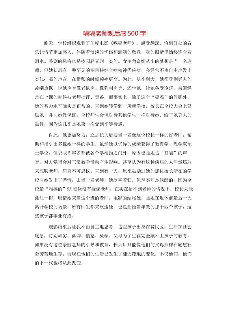 嗝嗝老师观后感500字