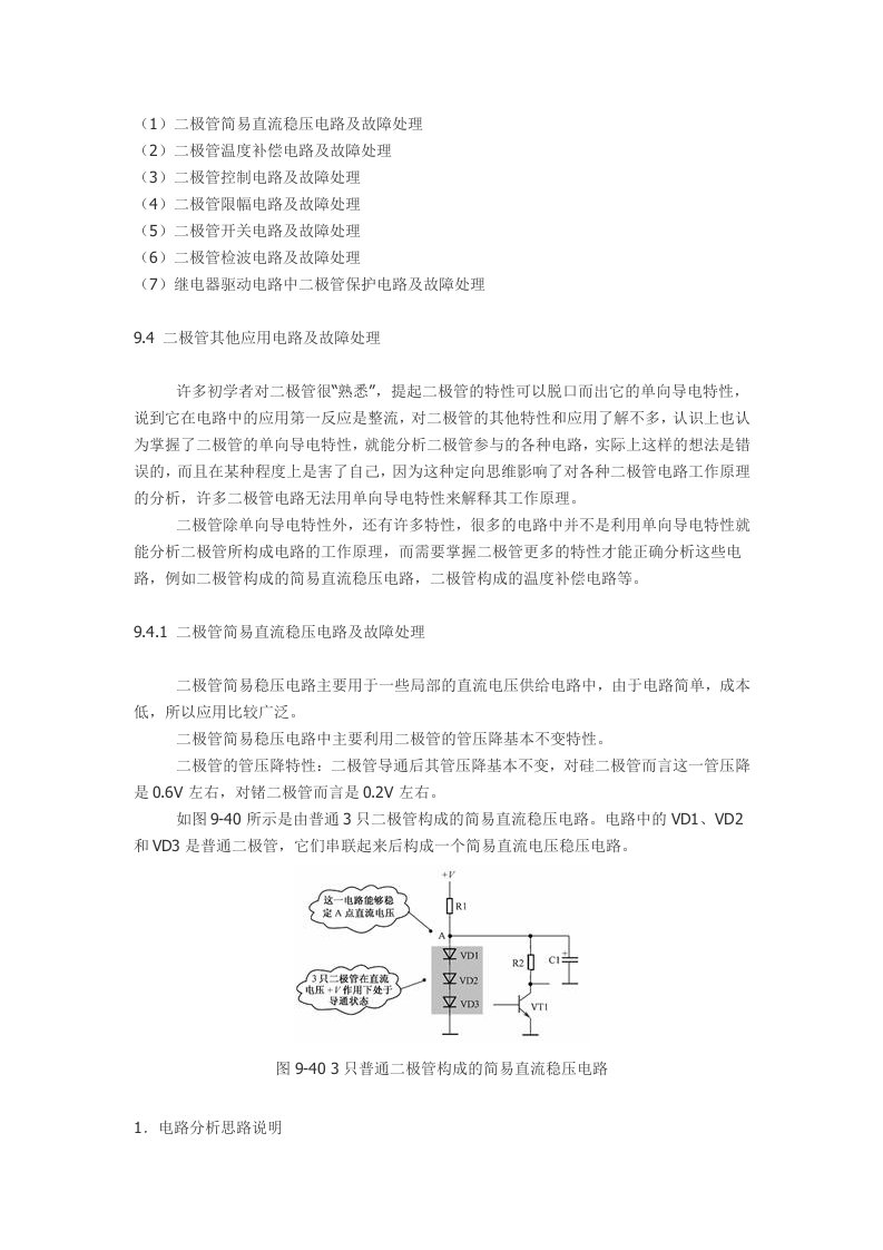 二极管应用