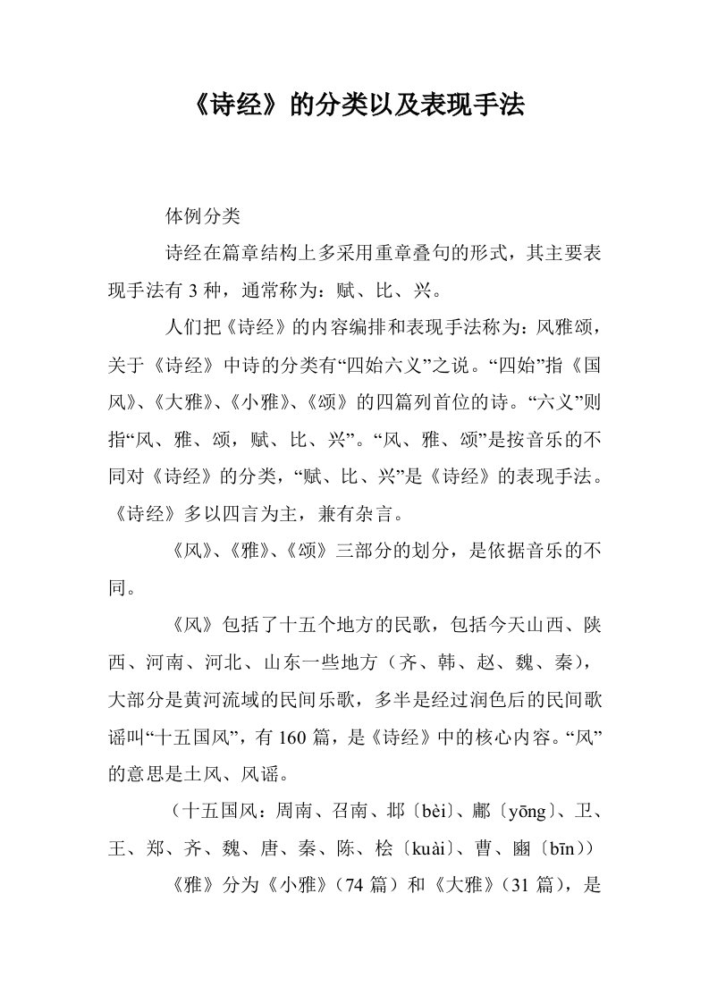 《诗经》的分类以及表现手法