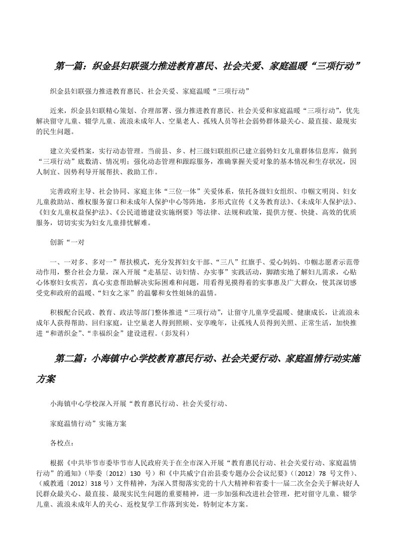 织金县妇联强力推进教育惠民、社会关爱、家庭温暖“三项行动”[修改版]