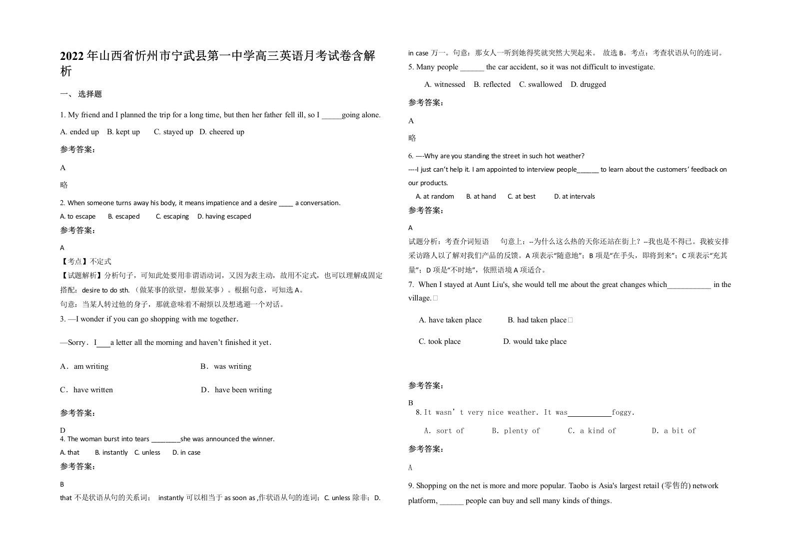 2022年山西省忻州市宁武县第一中学高三英语月考试卷含解析