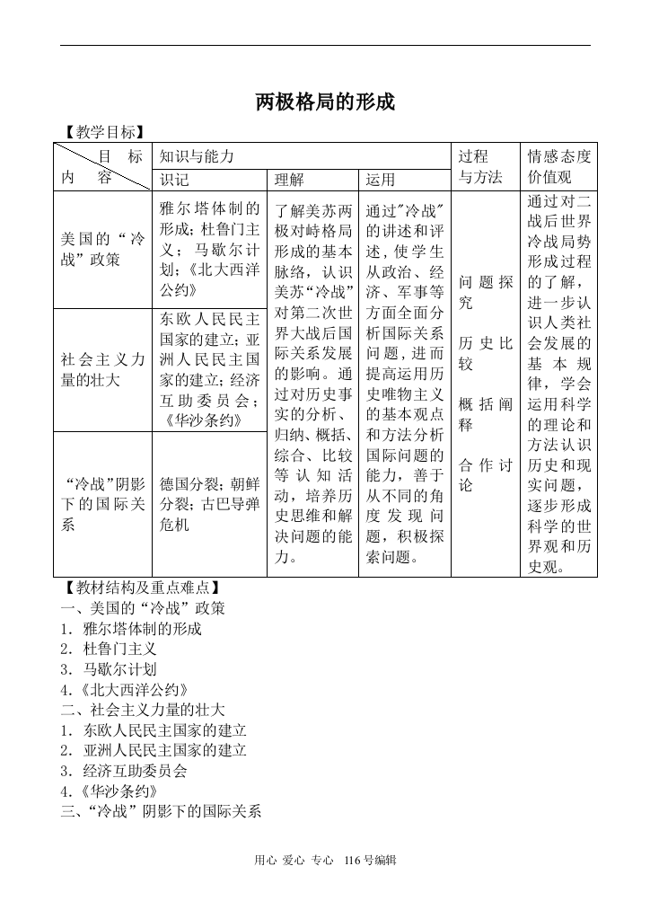 高中历史新人教版选修3两极格局的形成