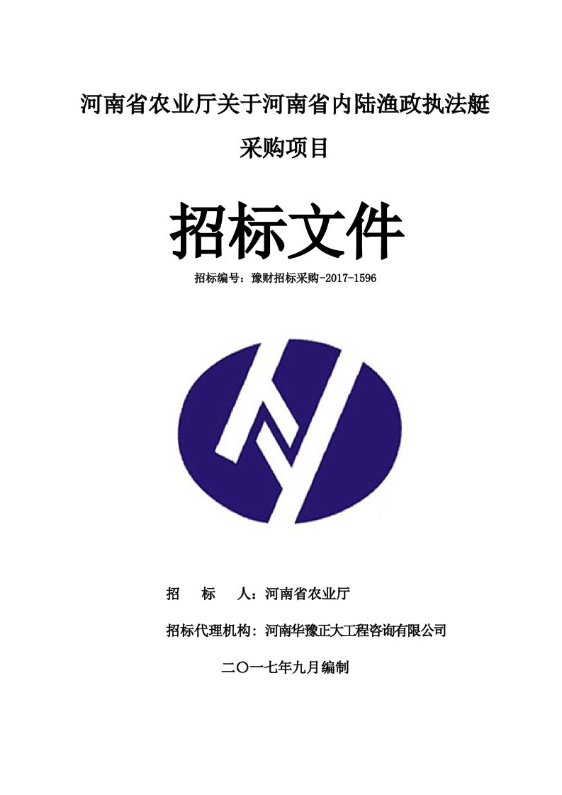 河南农业厅有关河南内陆渔政执法艇采购项目