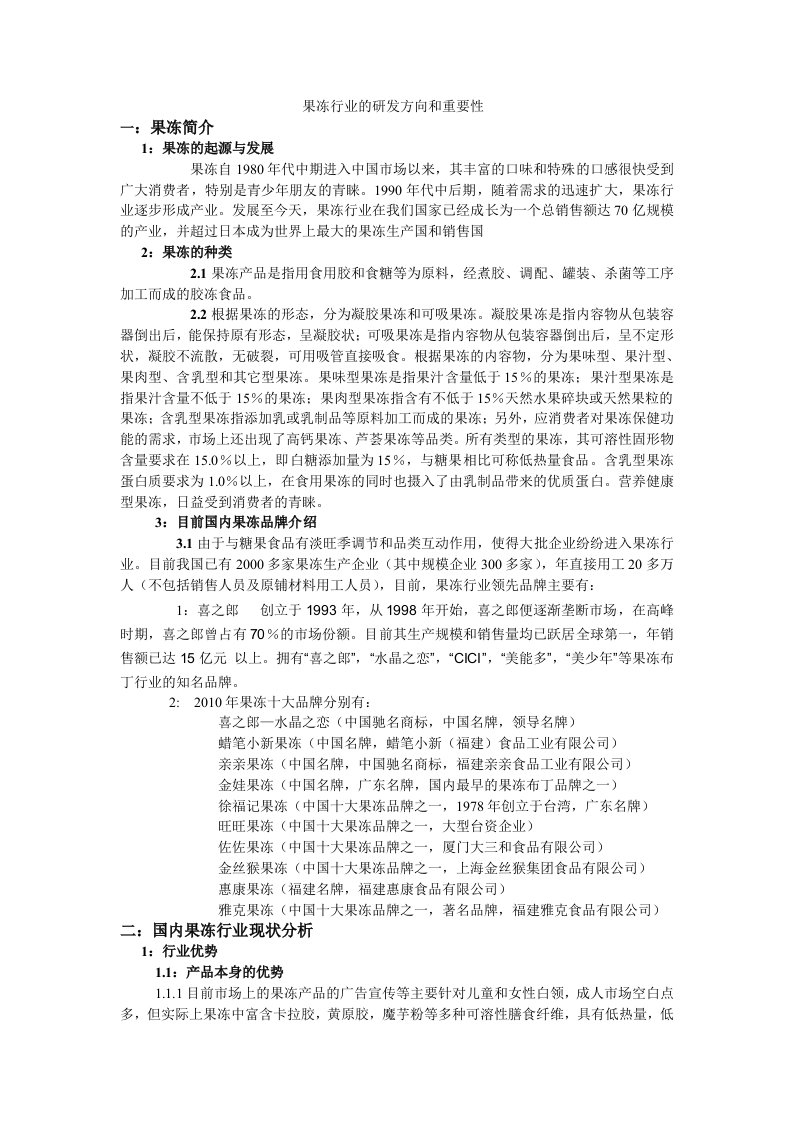 果冻行业的研究方向